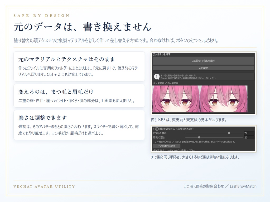 まつ毛・眉毛の髪色合わせ(LashBrowMatch)— まつ毛と眉毛をボタンひとつで髪色に合わせるツール ver 1.0.0【ルミナ・しなの・ミルティナ・豺狼・ゆめか】