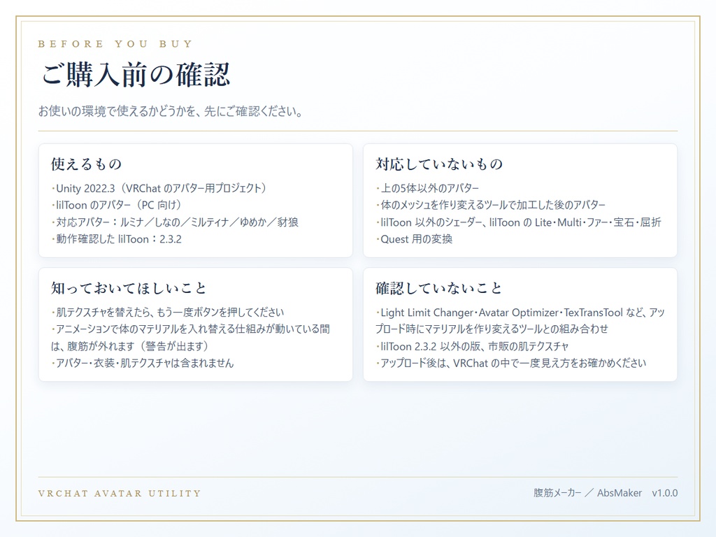 腹筋メーカー(AbsMaker)— アバターのおなかに自然な腹筋をボタンひとつで付けるツール ver 1.0.0