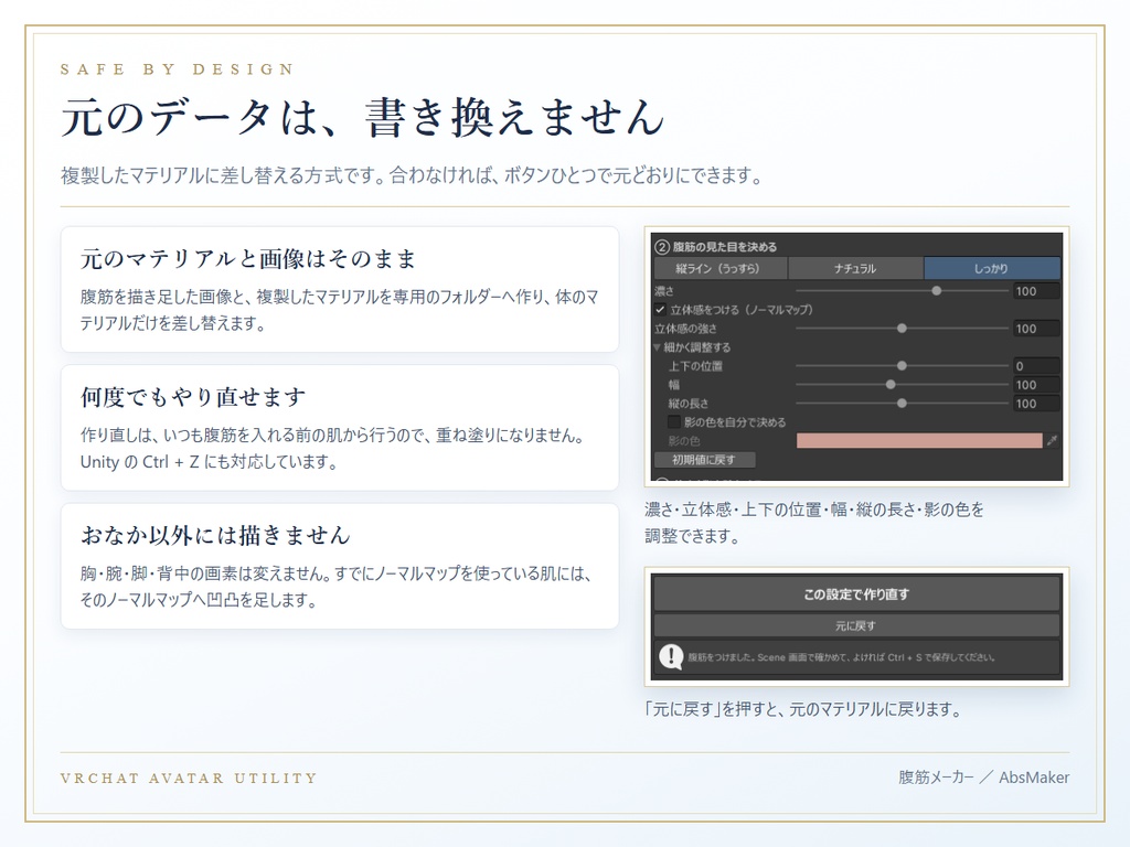 腹筋メーカー(AbsMaker)— アバターのおなかに自然な腹筋をボタンひとつで付けるツール ver 1.0.0