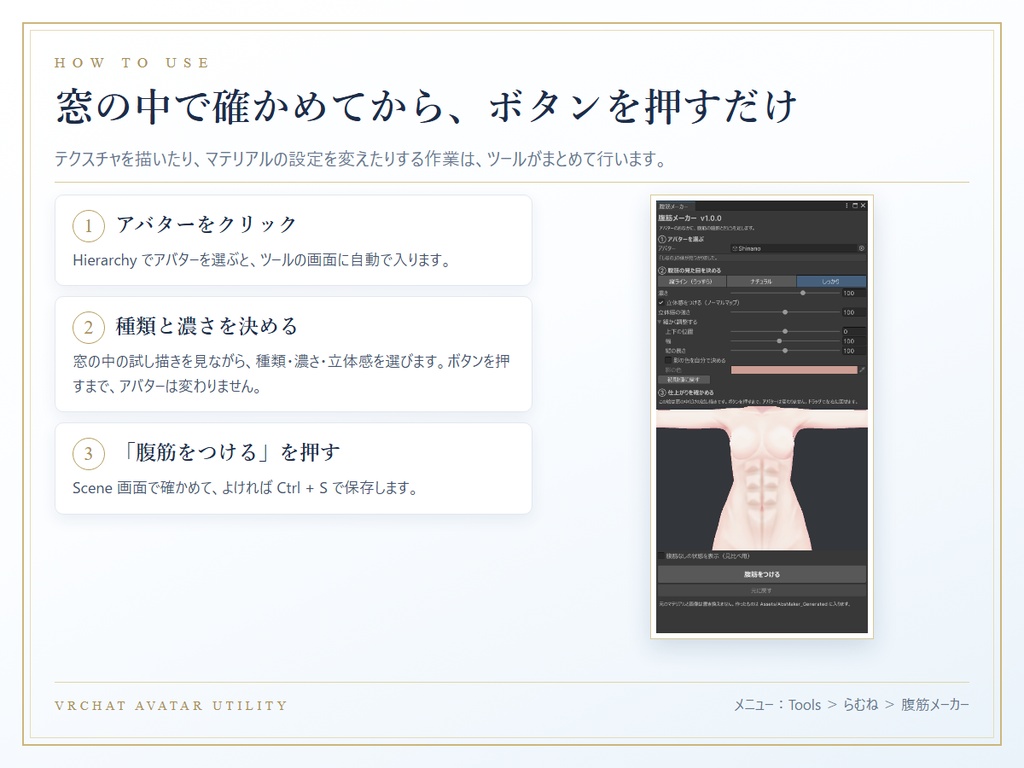 腹筋メーカー(AbsMaker)— アバターのおなかに自然な腹筋をボタンひとつで付けるツール ver 1.0.0