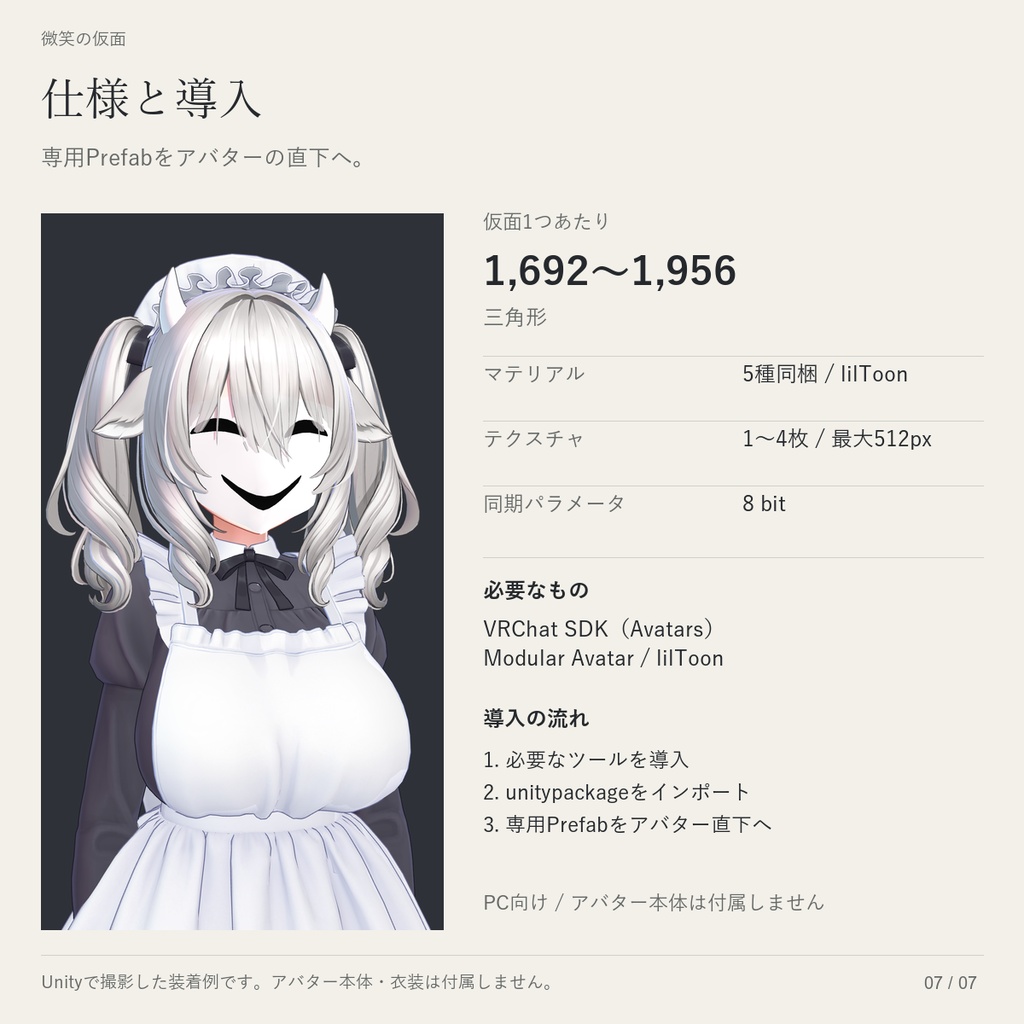 【VRChat / MA対応】微笑の仮面|ルミナ・しなの・ミルティナ・豺狼