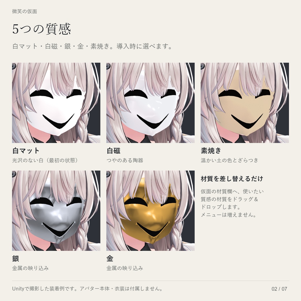 【VRChat / MA対応】微笑の仮面|ルミナ・しなの・ミルティナ・豺狼