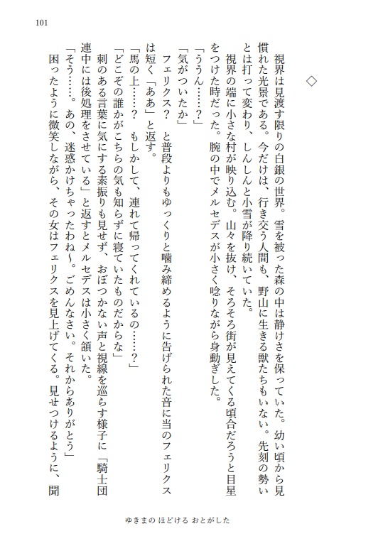 ゆきまの ほどける おとがした