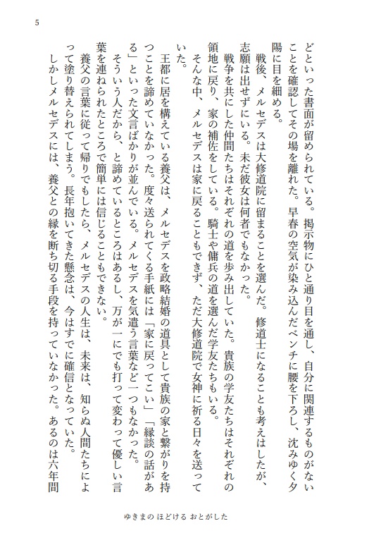 ゆきまの ほどける おとがした