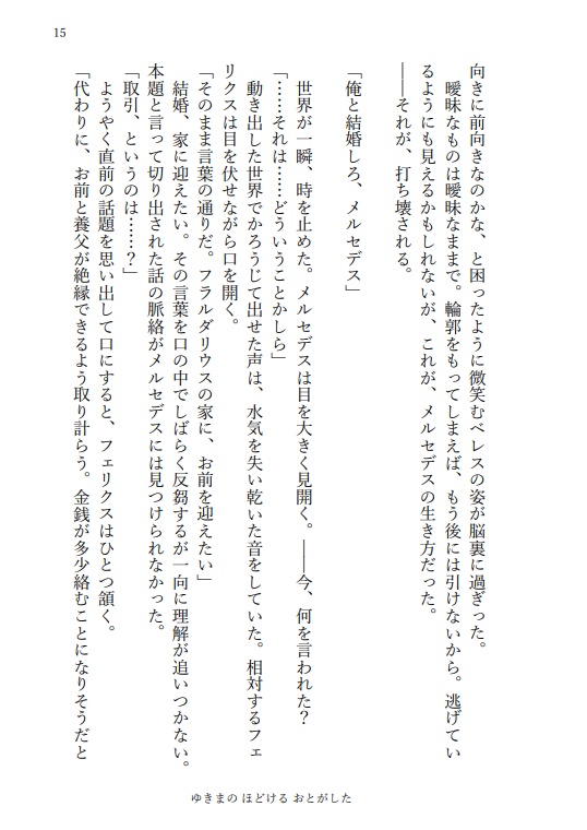 ゆきまの ほどける おとがした