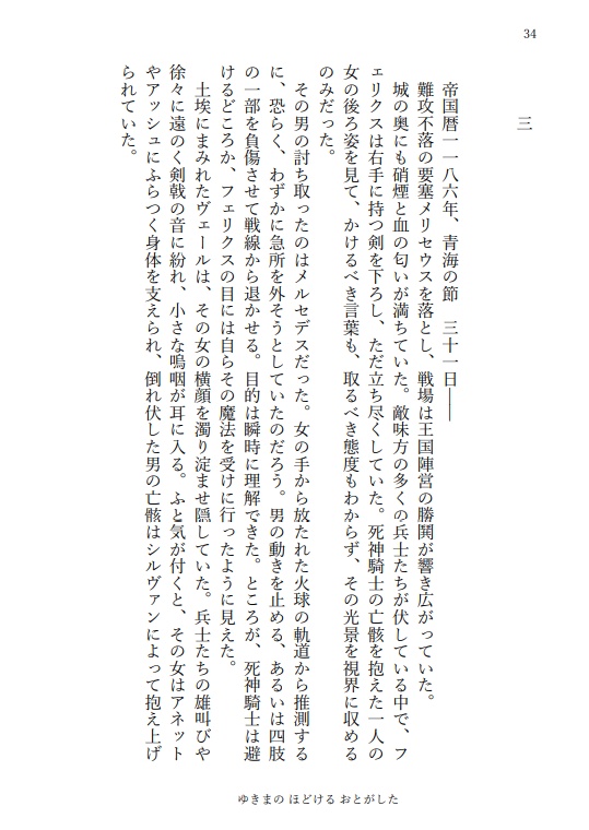 ゆきまの ほどける おとがした
