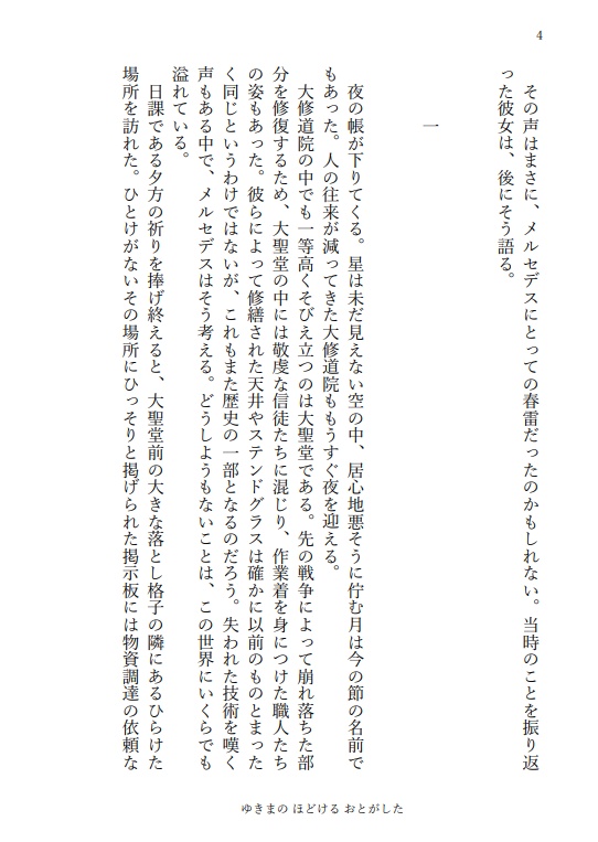 ゆきまの ほどける おとがした