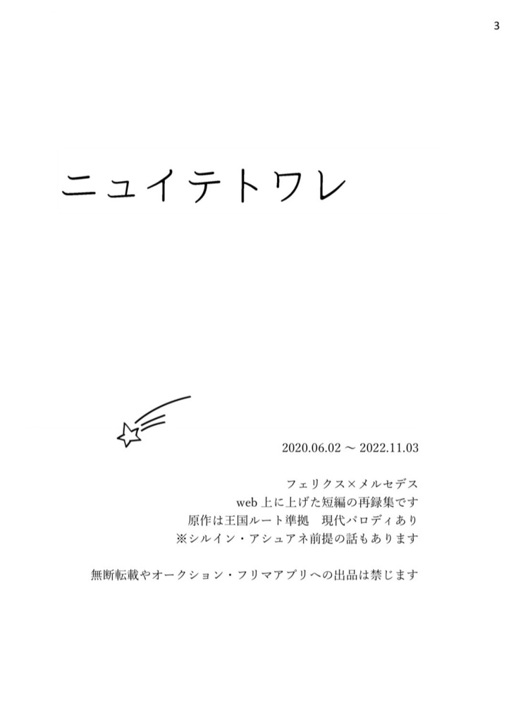 ニュイテトワレ