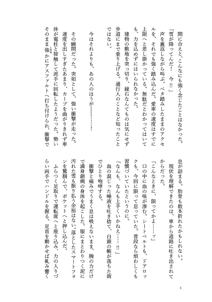 帳が上がり、白の傍ら