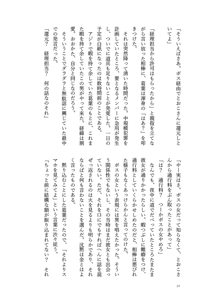 帳が上がり、白の傍ら