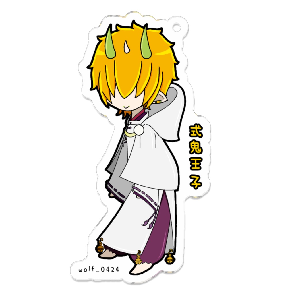 使役鬼、式鬼王子