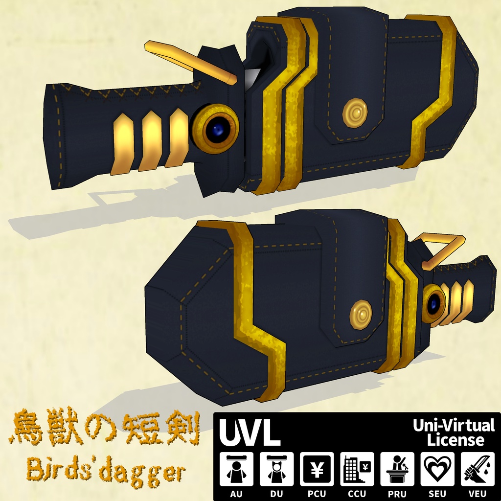 鳥獣の短剣(Birds' dagger)