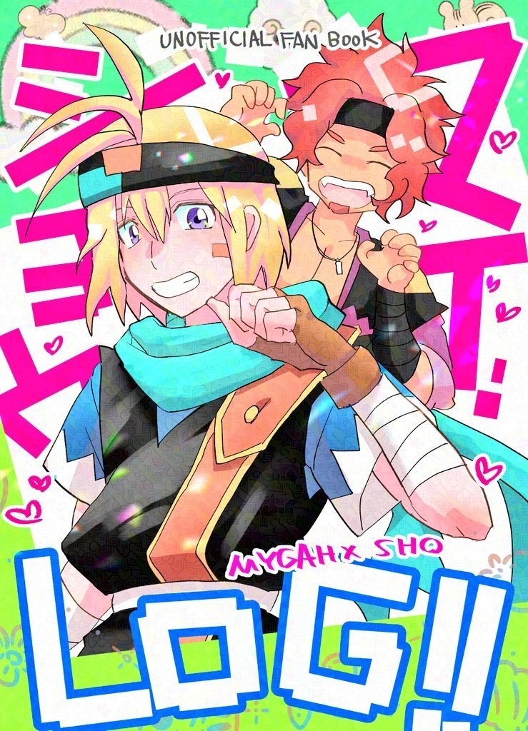 マイショウLOG!!