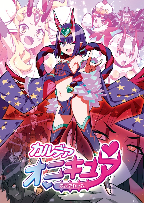 カルデアオニキュアコレクション