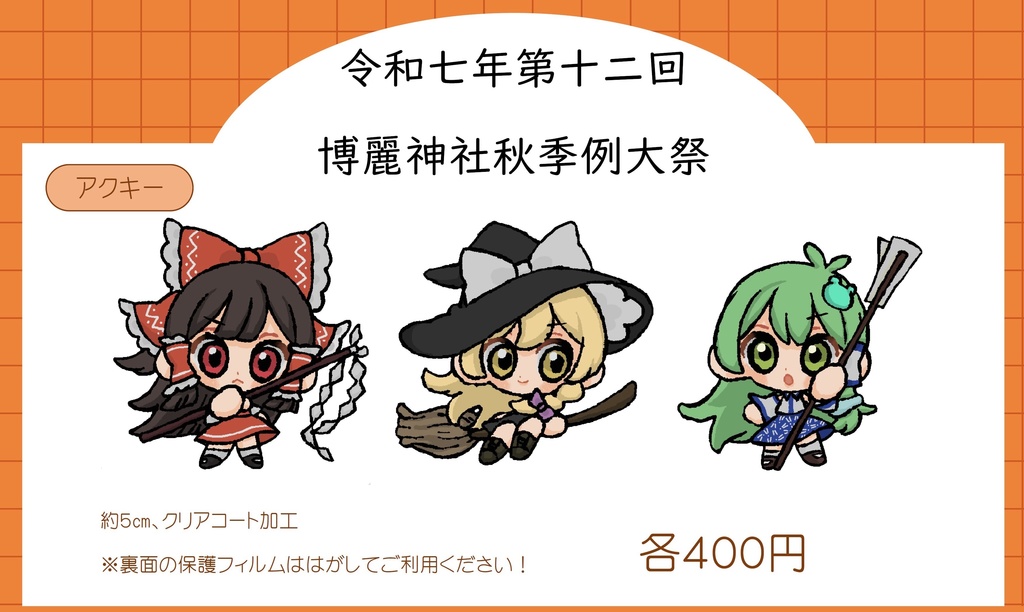 アクキー