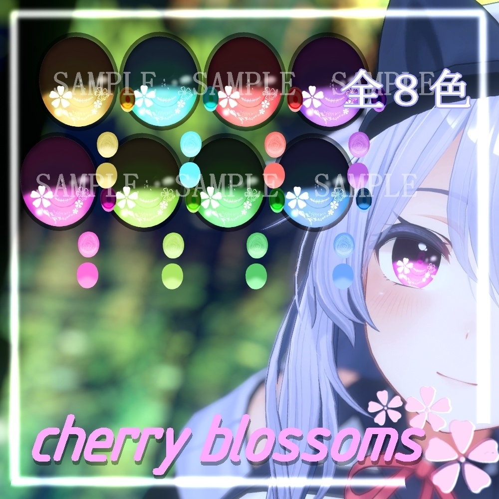 【瑞希 mizuki & 桔梗】cherry blossomsアイテクスチャ 【8色＋発光テスクチャ８色】/ eye texture