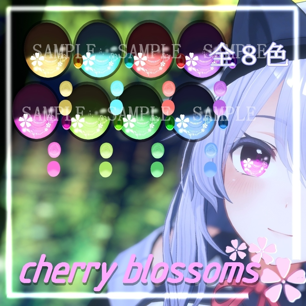 【瑞希 & 桔梗 & ルルネ】cherry blossomsアイテクスチャ 【8色+発光テスクチャ8色】/ eye texture