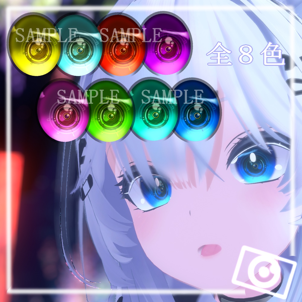 【瑞希 & カリン & 桔梗対応】android cameraアイテクスチャ 【8色+発光テスクチャ6色+瞳発光テスクチャ付】/ eye texture