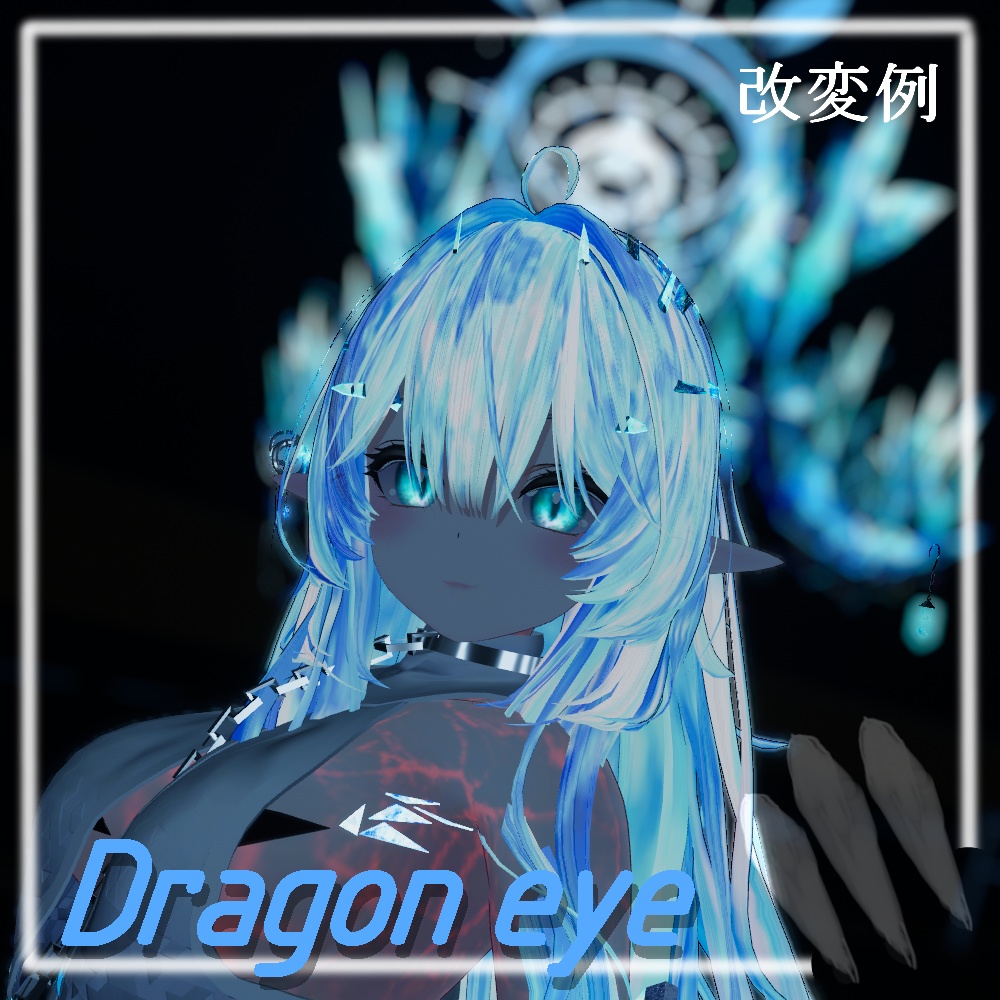 【瑞希 & マヌカ & 桔梗対応】Dragon eyeテクスチャ【8色】/ eye texture