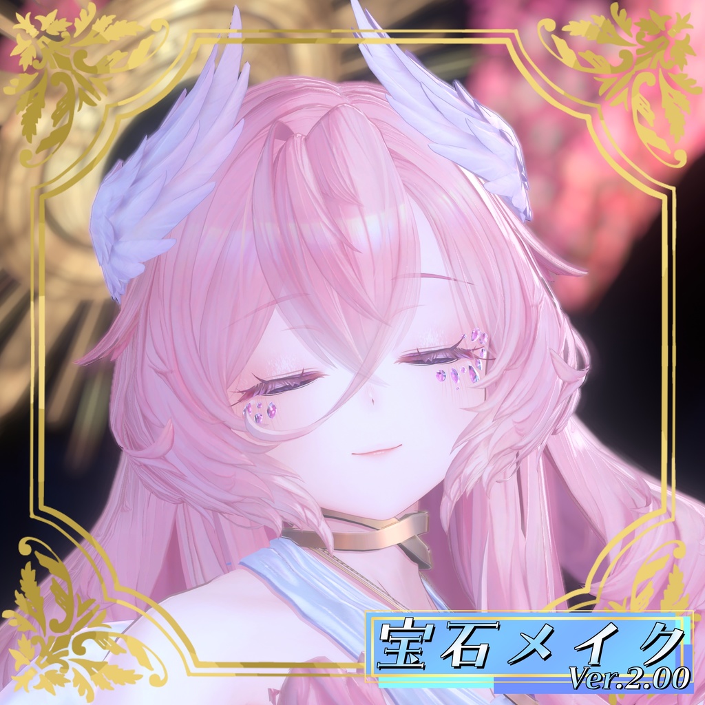 【VRChat想定】宝石メイク Ver.2.00【3アバター&Ver1.00版13アバターMA対応・基本表情追従設定済み】