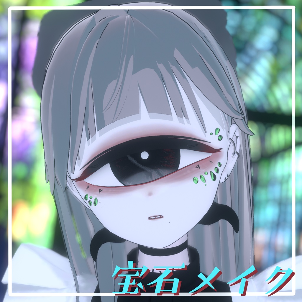 【VRChat想定】宝石メイク 【13アバターMA対応・基本表情追従設定済み】