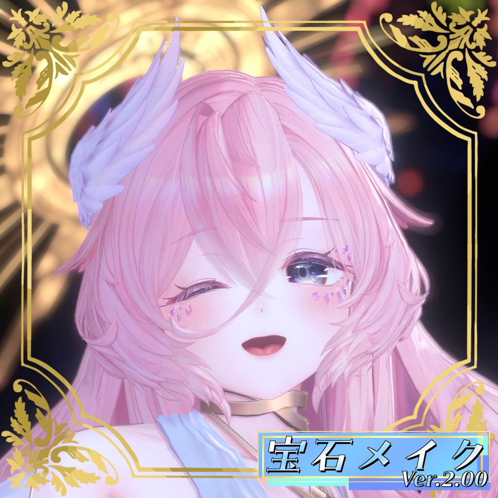 【VRChat想定】宝石メイク Ver.2.00【3アバター&Ver1.00版13アバターMA対応・基本表情追従設定済み】