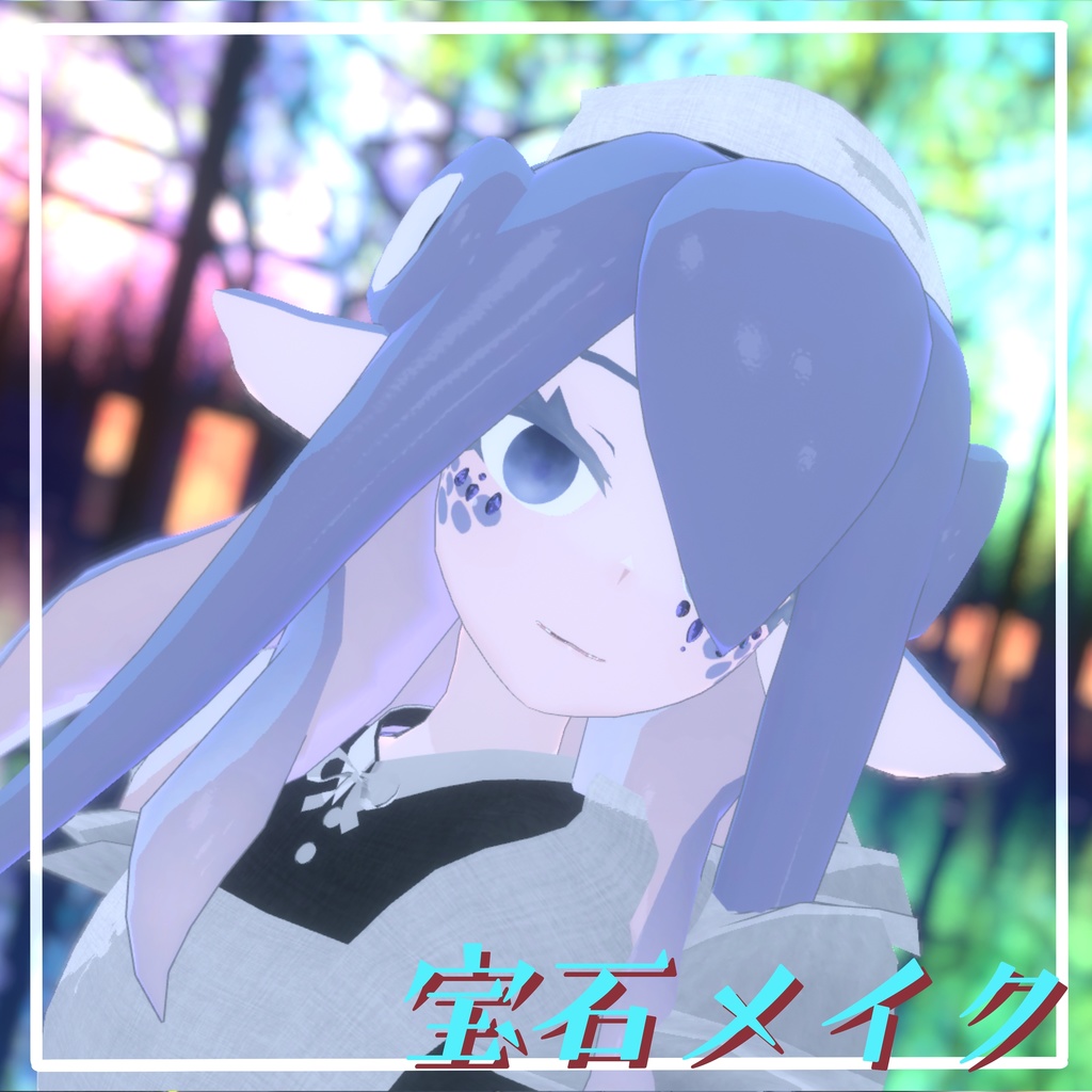 【VRChat想定】宝石メイク 【11アバターMA対応・基本表情追従設定済み】