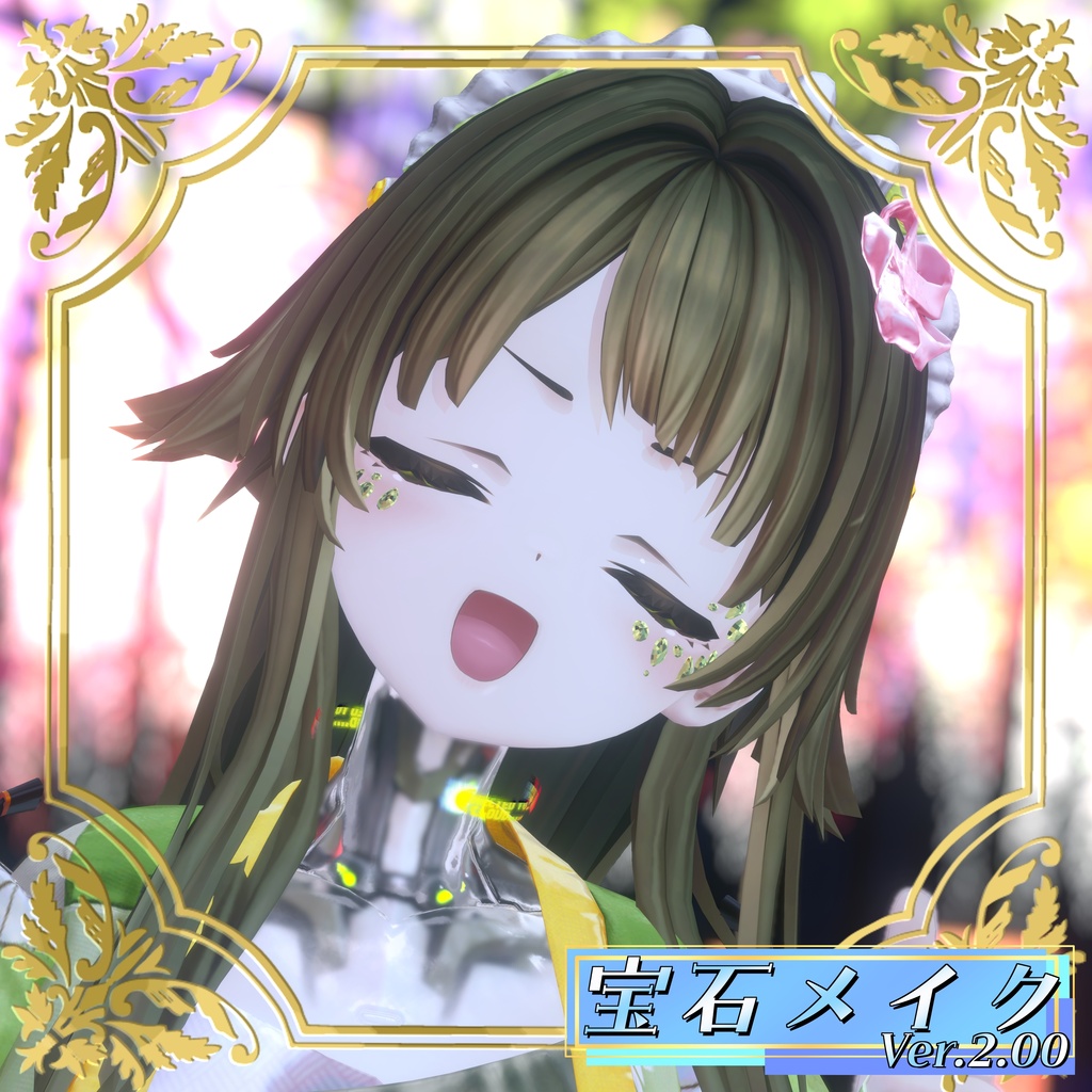 【VRChat想定】宝石メイク Ver.2.00【6アバター&Ver1.00版12アバターMA対応・基本表情追従設定済み】