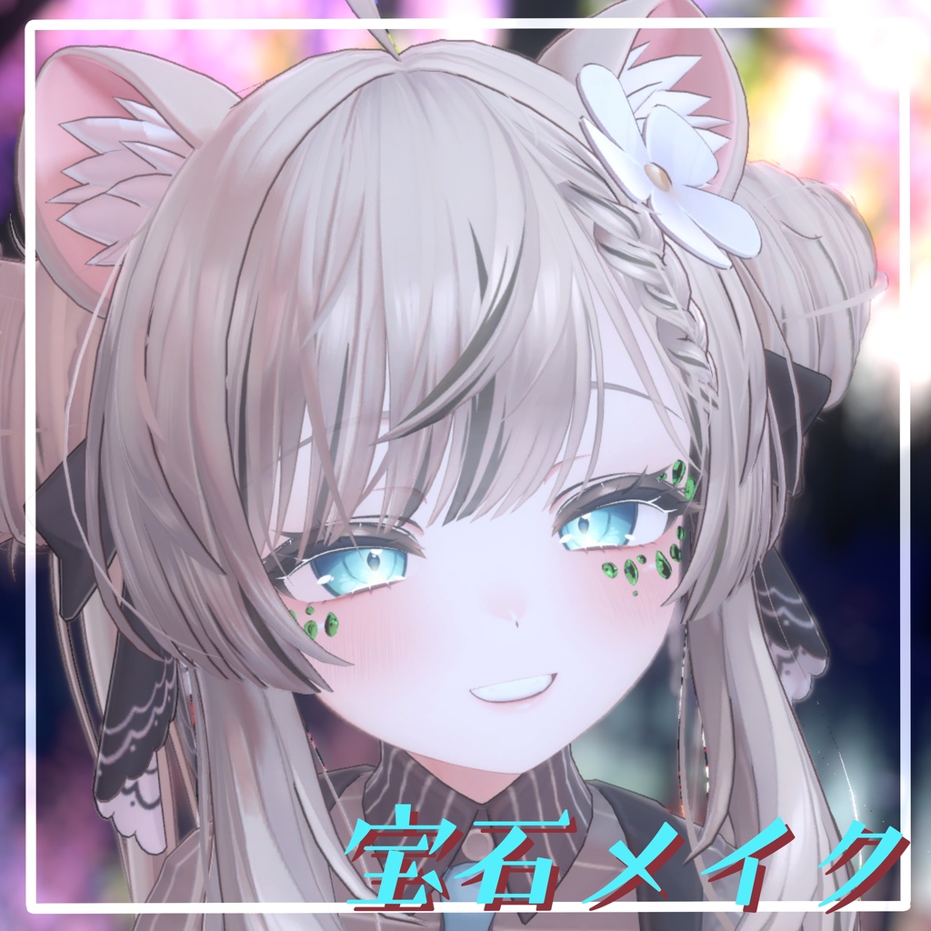 【VRChat想定】宝石メイク 【11アバターMA対応・基本表情追従設定済み】
