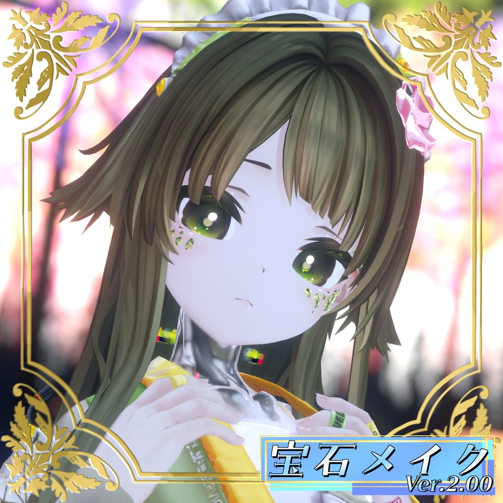 【VRChat想定】宝石メイク Ver.2.00【6アバター&Ver1.00版12アバターMA対応・基本表情追従設定済み】