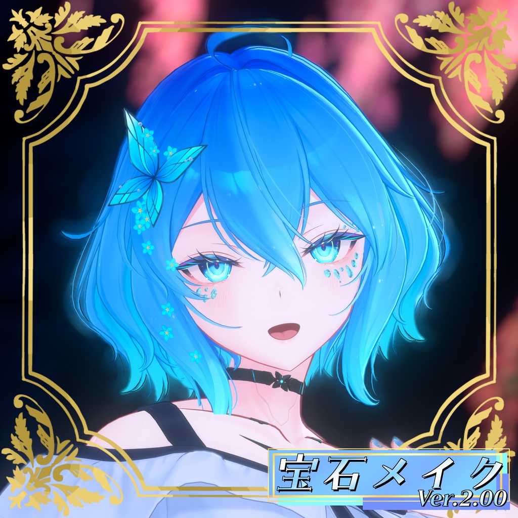 【VRChat想定】宝石メイク Ver.2.00【3アバター＆Ver1.00版13アバターMA対応・基本表情追従設定済み】