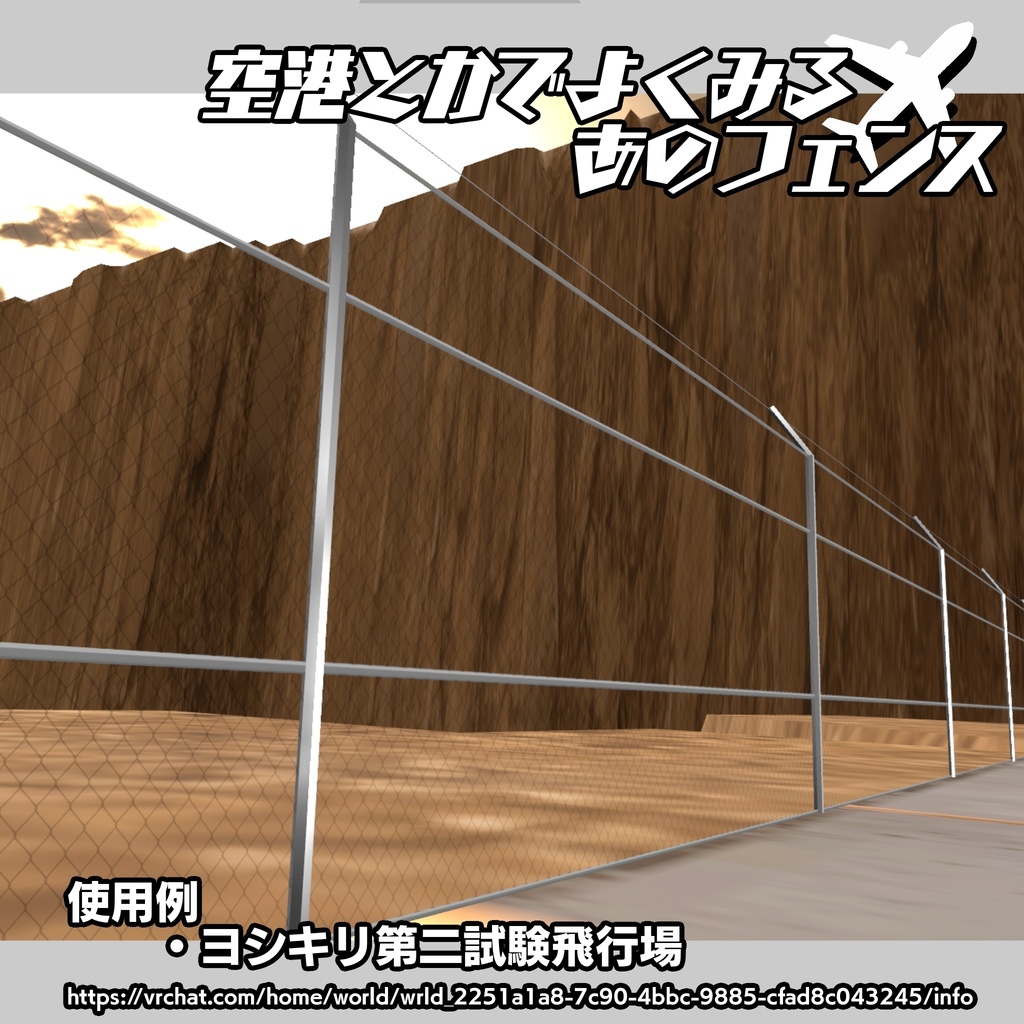 【ローポリ3Dモデル】空港とかでよくみる"あのフェンス"【フェンス6種+ゲート1種】