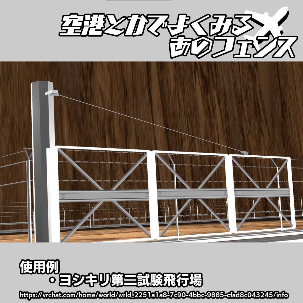 【ローポリ3Dモデル】空港とかでよくみる"あのフェンス"【フェンス6種+ゲート1種】