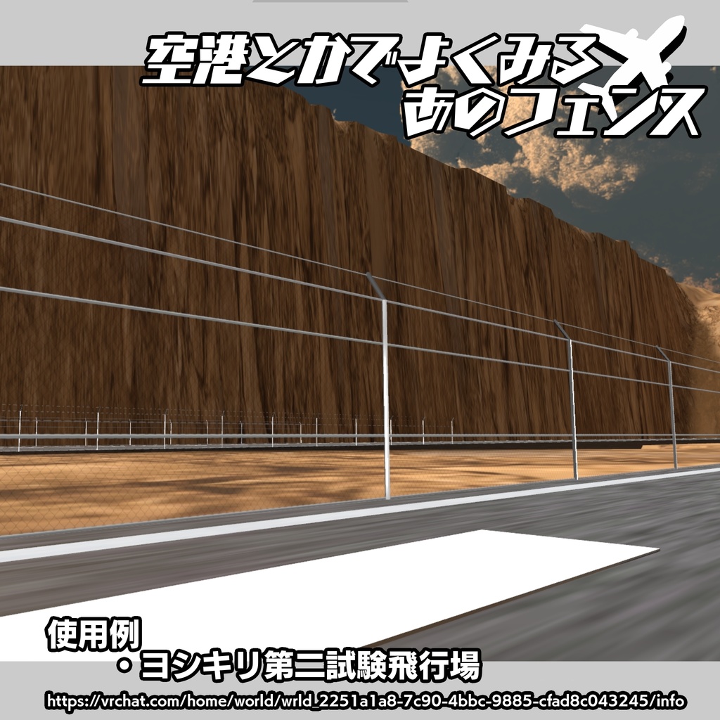 【ローポリ3Dモデル】空港とかでよくみる"あのフェンス"【フェンス6種+ゲート1種】