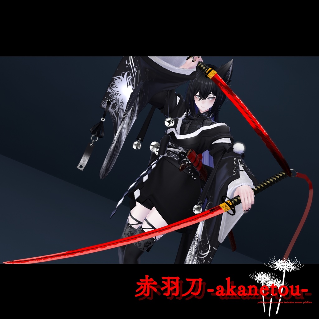 【ギミック付き3Dモデル】赤羽刀 無銘 Ver.2.02+小羽守Ver.1.00 VRChat想定 抜刀・納刀音付き&デスクトップ対応【MA対応】
