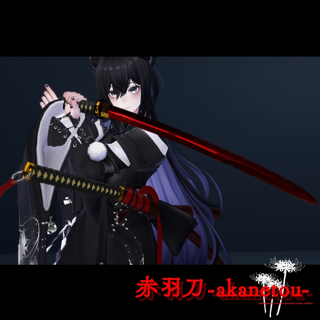 【ギミック付き3Dモデル】赤羽刀 無銘 Ver.2.02+小羽守Ver.1.00 VRChat想定 抜刀・納刀音付き&デスクトップ対応【MA対応】