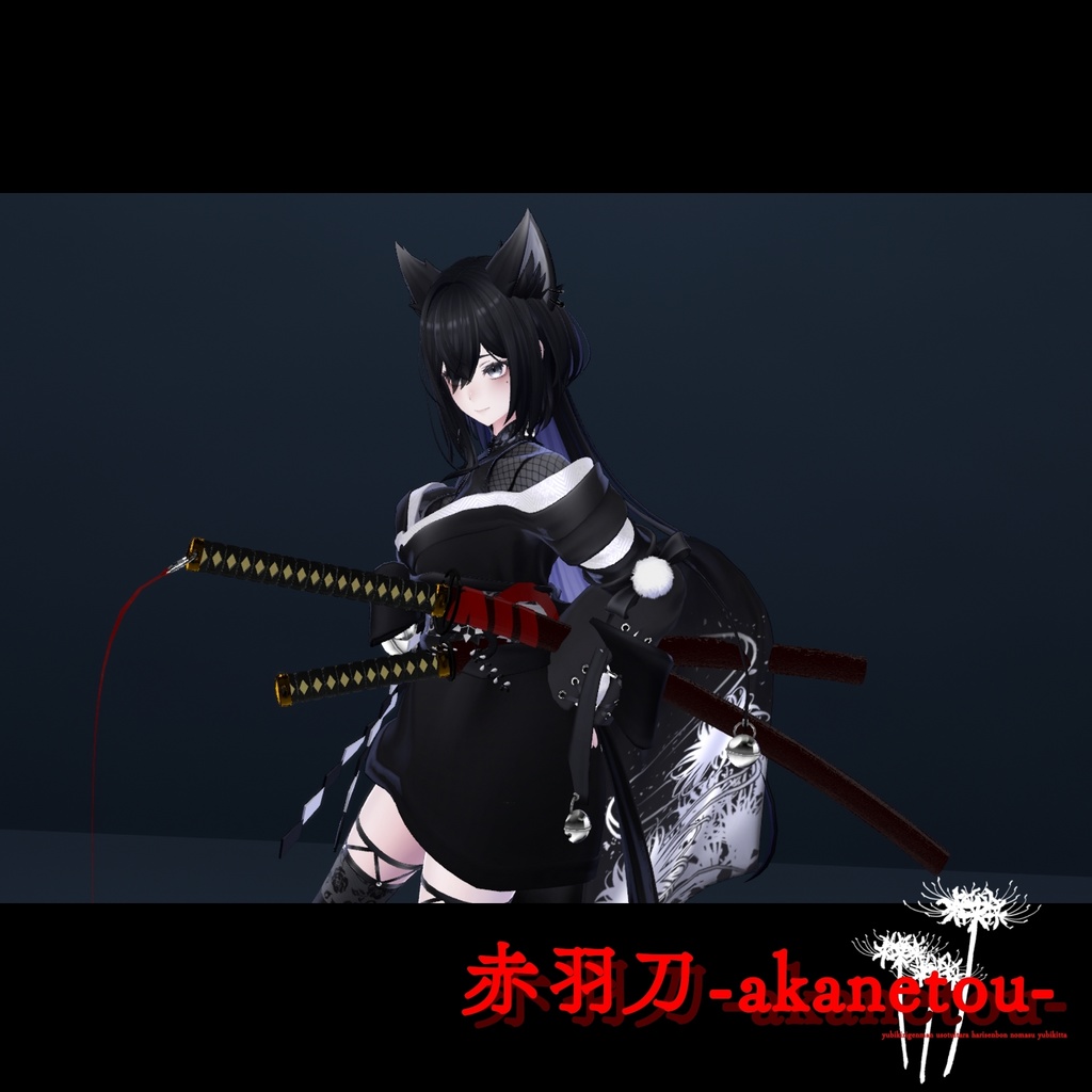 【ギミック付き3Dモデル】赤羽刀 無銘 Ver.2.02+小羽守Ver.1.00 VRChat想定 抜刀・納刀音付き&デスクトップ対応【MA対応】