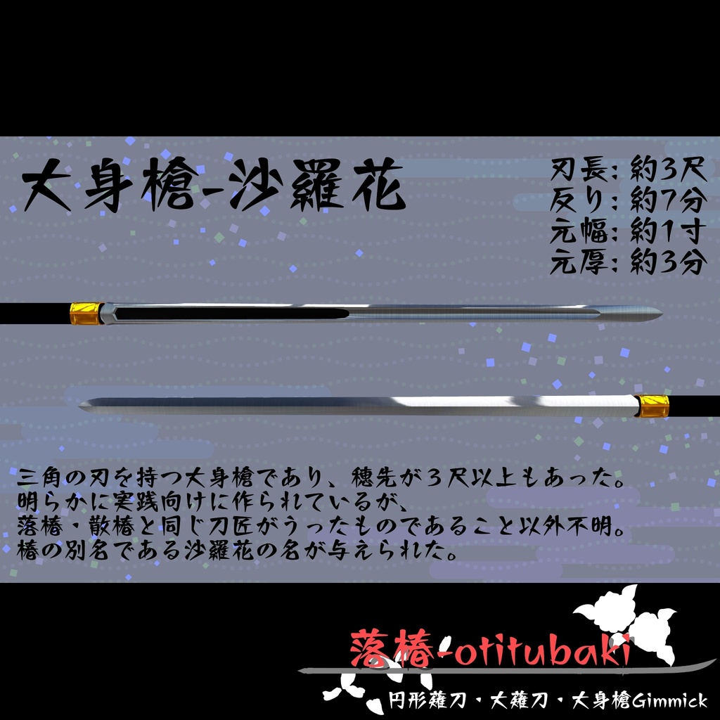 【ギミック付き3Dモデル】落椿-otitubaki 円形薙刀・大薙刀・大身槍Gimmick Ver.2.00 VRChat想定 両手持ち対応【MA対応】