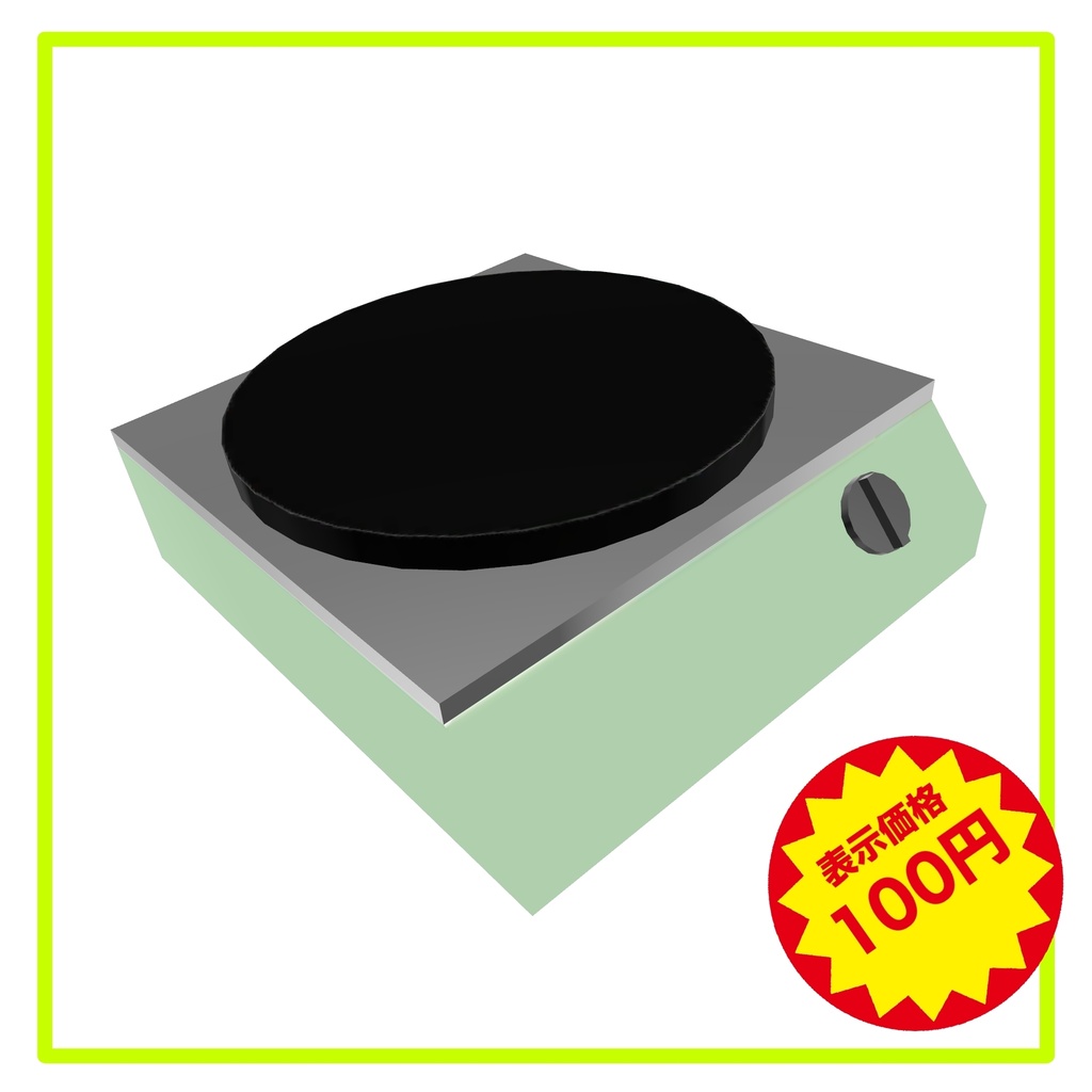 【ローポリ3Dモデル】なんか古そうなガス式クレープ台