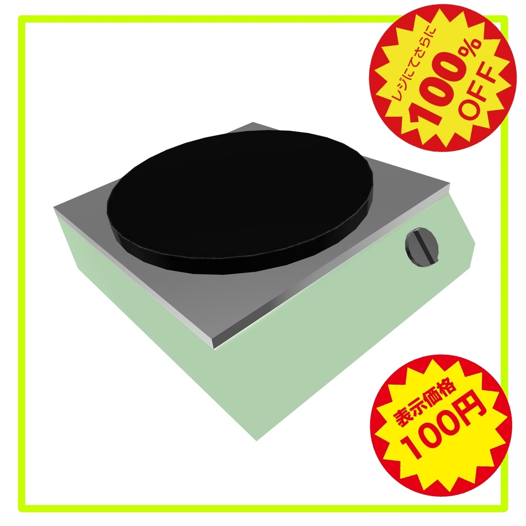 【無料 ローポリ3Dモデル】なんか古そうなガス式クレープ台