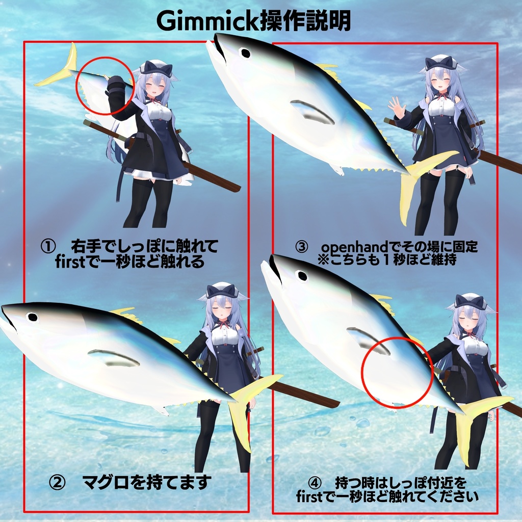 【ギミック付き3Dモデル】驚異の三鮪変形!本マグロ 冷凍鮪・マグロ包丁ギミック VRChat想定 MA対応