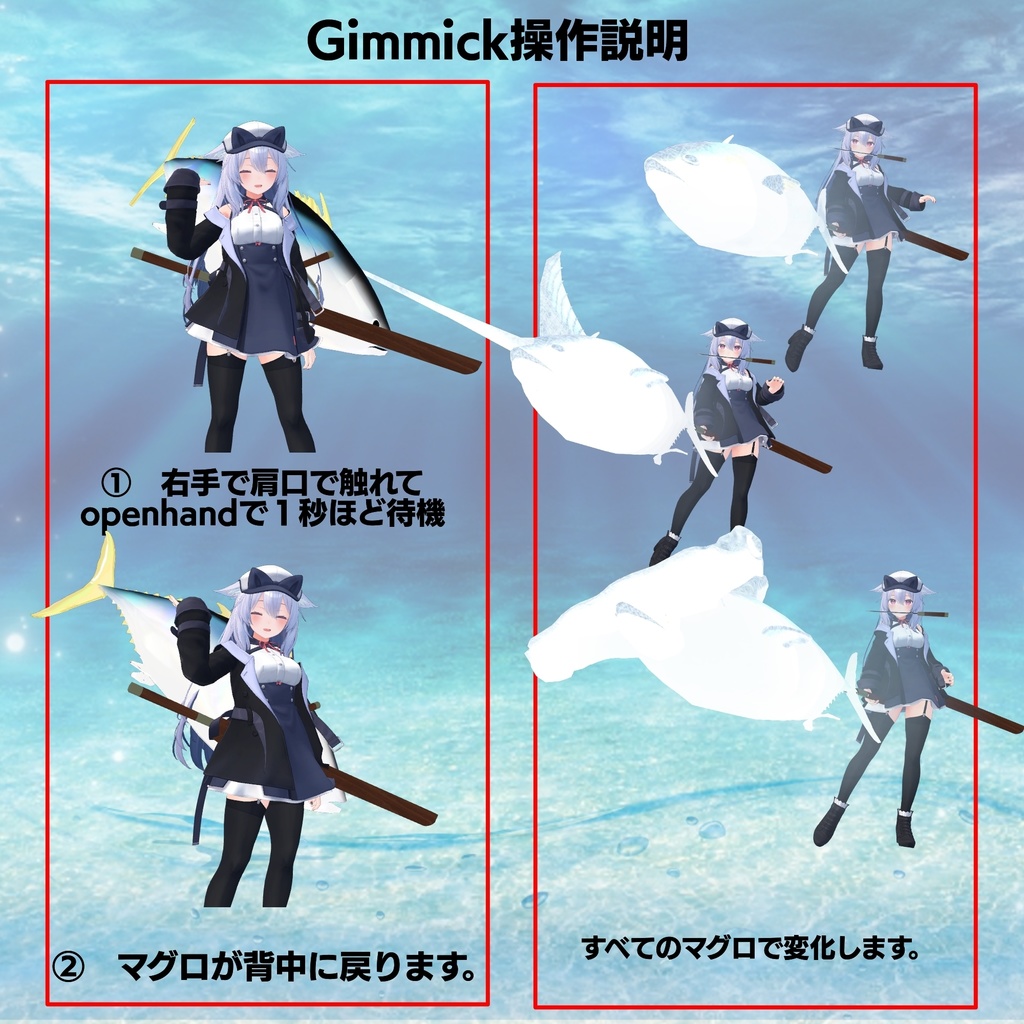 【ギミック付き3Dモデル】驚異の三鮪変形!本マグロ 冷凍鮪・マグロ包丁ギミック VRChat想定 MA対応