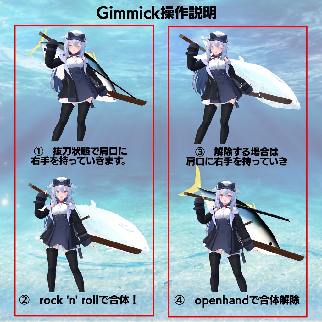 【ギミック付き3Dモデル】驚異の三鮪変形!本マグロ 冷凍鮪・マグロ包丁ギミック VRChat想定 MA対応