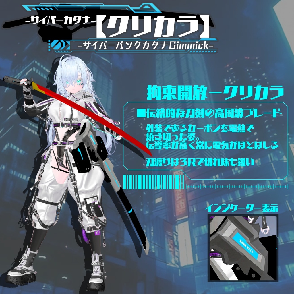 【ギミック付き3Dモデル】サイバーパンクカタナGimmick【クリカラ】 VRChat想定 MA対応