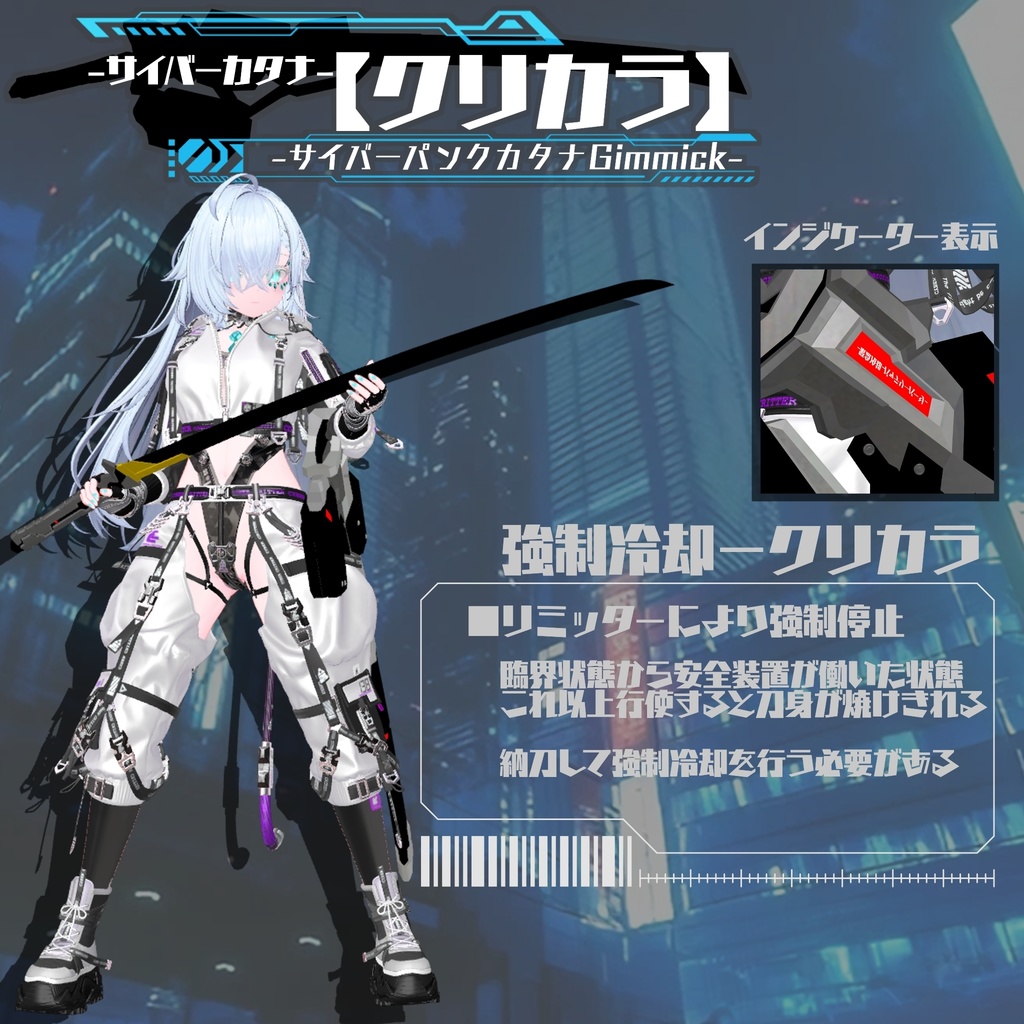 【ギミック付き3Dモデル】サイバーパンクカタナGimmick【クリカラ】 VRChat想定 MA対応