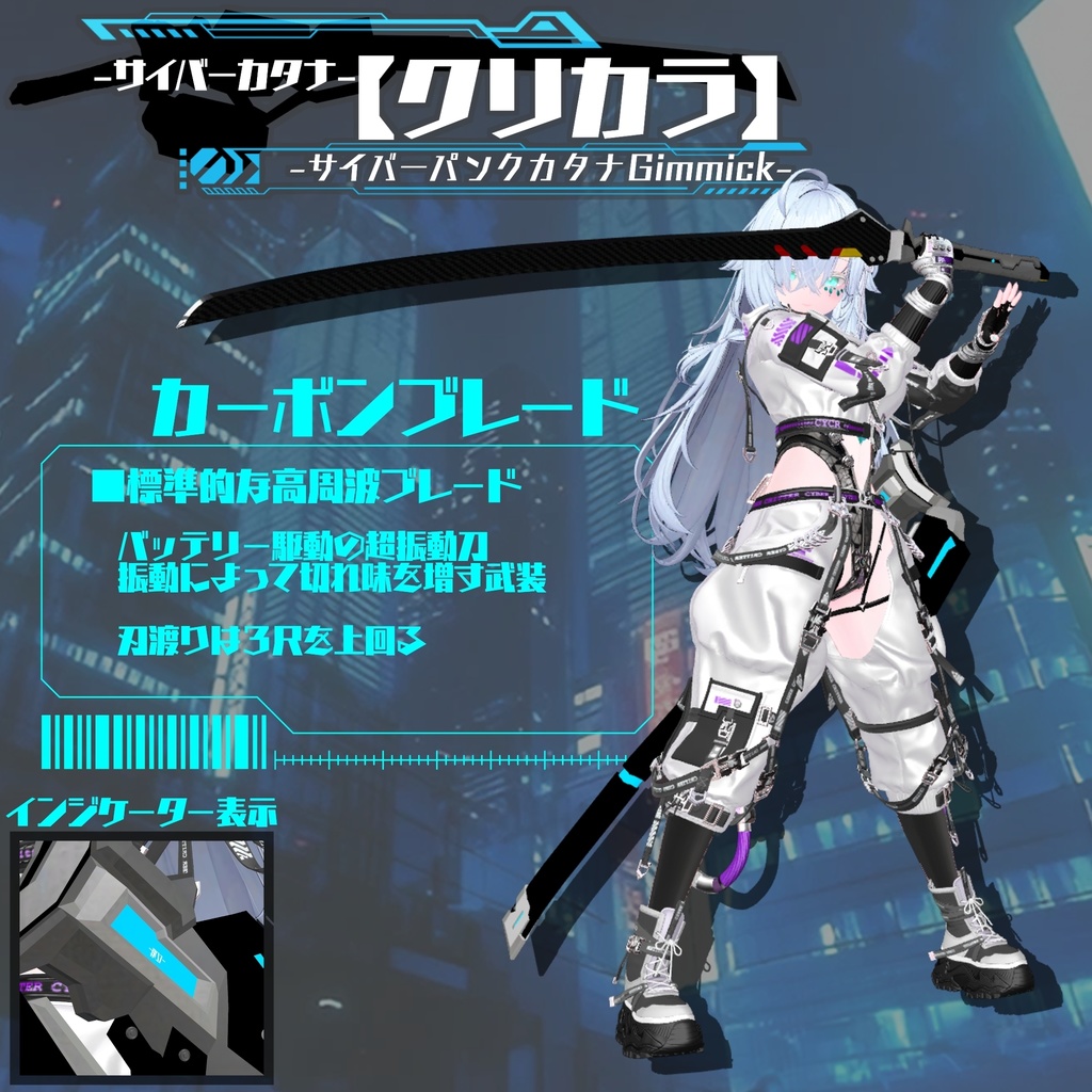 【ギミック付き3Dモデル】サイバーパンクカタナGimmick【クリカラ】 VRChat想定 MA対応