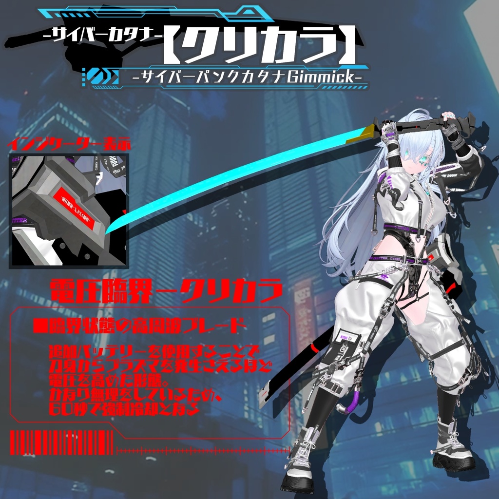 【ギミック付き3Dモデル】サイバーパンクカタナGimmick【クリカラ】 VRChat想定 MA対応