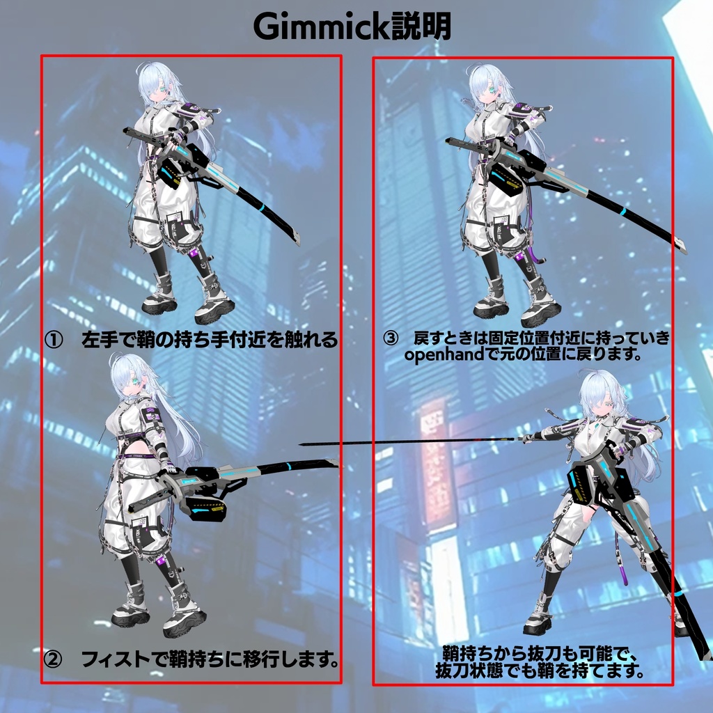 【ギミック付き3Dモデル】サイバーパンクカタナGimmick【クリカラ】 VRChat想定 MA対応