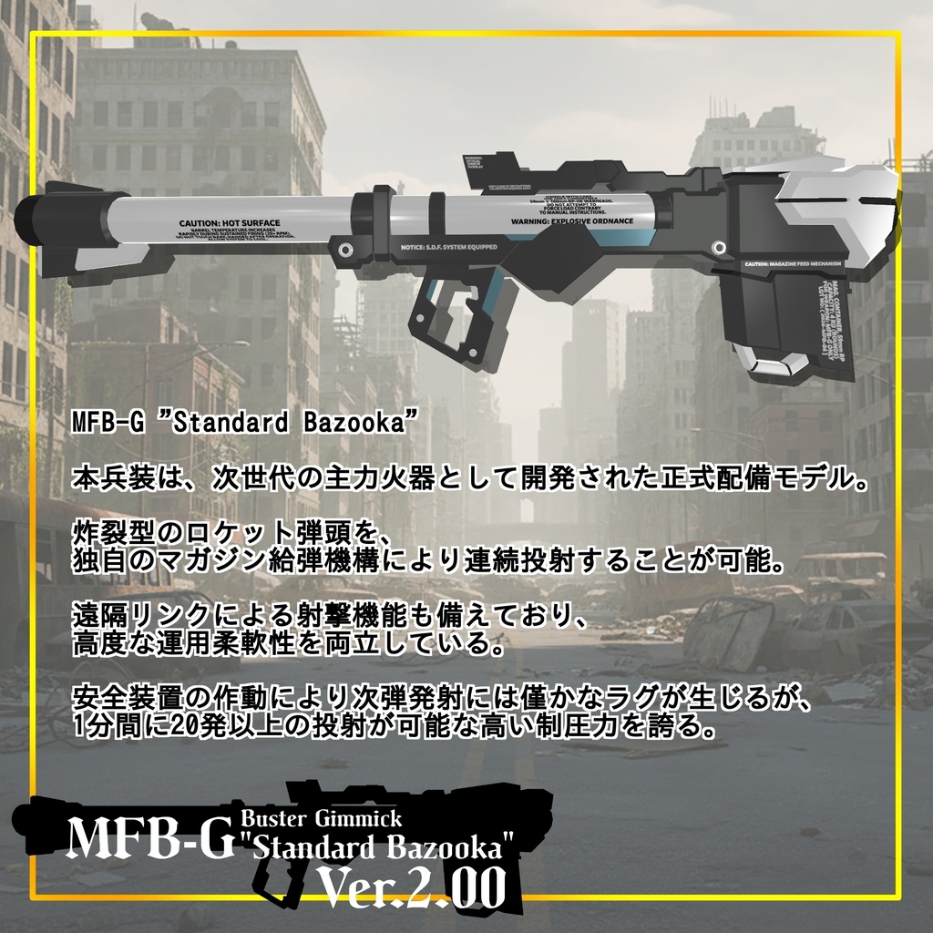 【ギミック付き3Dモデル】Buster Gimmick【MFB-G "Standard Bazooka"】Ver.2.00 VRChat想定 装填・発射音付き【MA対応】