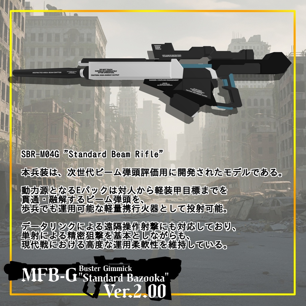 【ギミック付き3Dモデル】Buster Gimmick【MFB-G "Standard Bazooka"】Ver.2.00 VRChat想定 装填・発射音付き【MA対応】